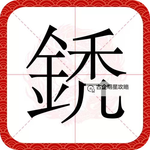 探秘古文字奥义:解读XBXXX爻賶賰卮賶爻的神秘符号图1