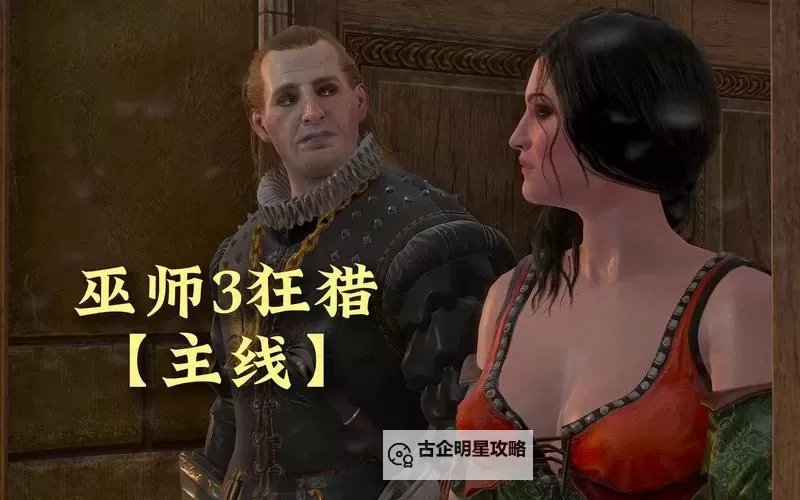 《巫师3》破碎之花任务进罗莎家方法 怎么进罗莎家图2