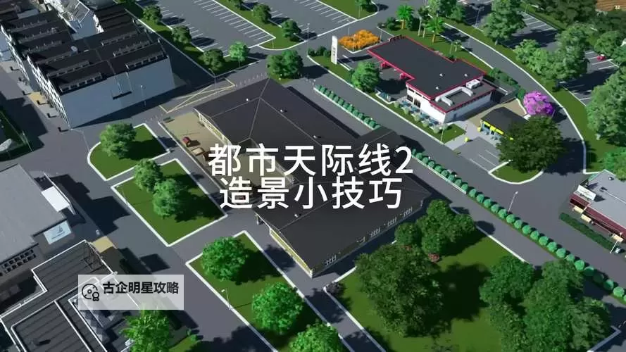 《都市天际线2》树木批量删除方法图1