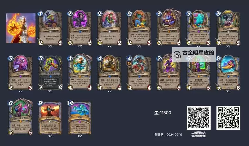 《炉石传说》国服回归大法术法卡组教学 大法术法卡组分享图1