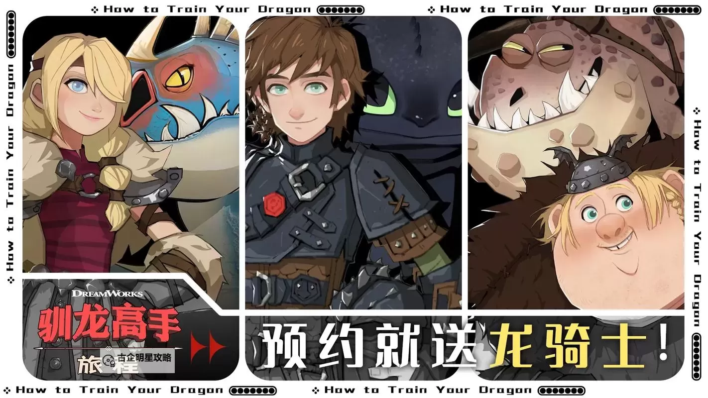 《驯龙高手旅程》秘境玩法介绍 秘境探索攻略图1