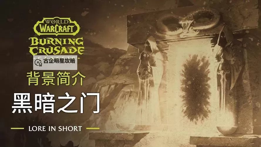 黑暗之门电脑版下载 黑暗之门电脑版的安装使用方法图1