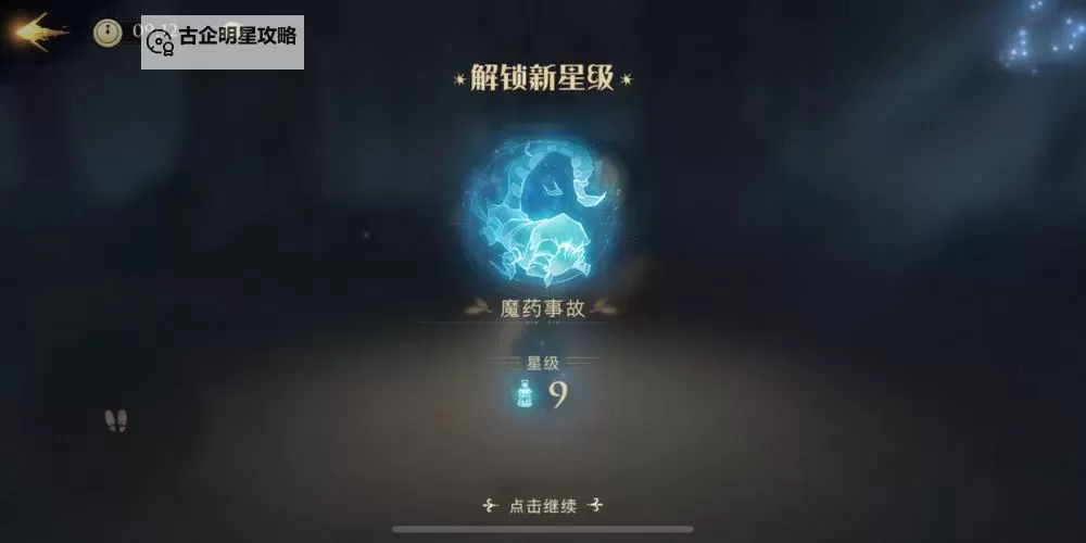 《原神》魔药研析郁闭的孤垒关卡解析 魔药研析第三关怎么打图1