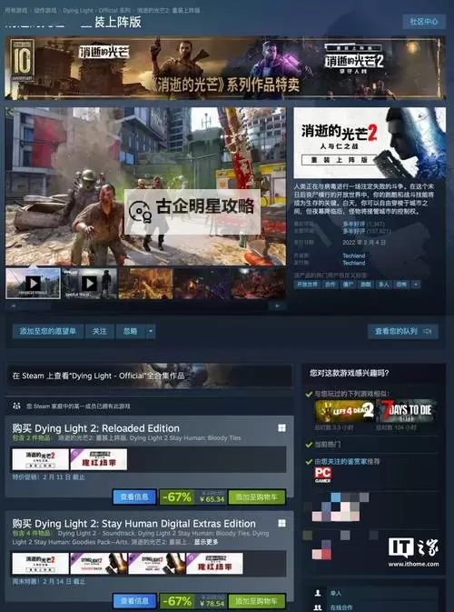 消逝的光芒 各版本价格一览图1