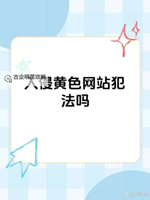 2025年十大禁用黄台软件榜单揭秘图1