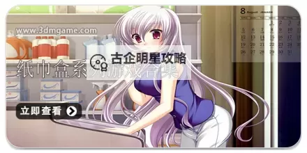 纸巾盒SLG系列全部游戏安卓大全：完整收录与攻略指南图1