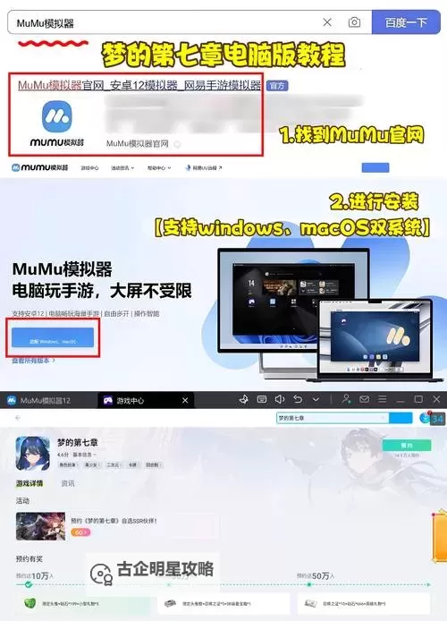 梦的第七章电脑版 电脑玩梦的第七章模拟器下载、安装攻略教程图1