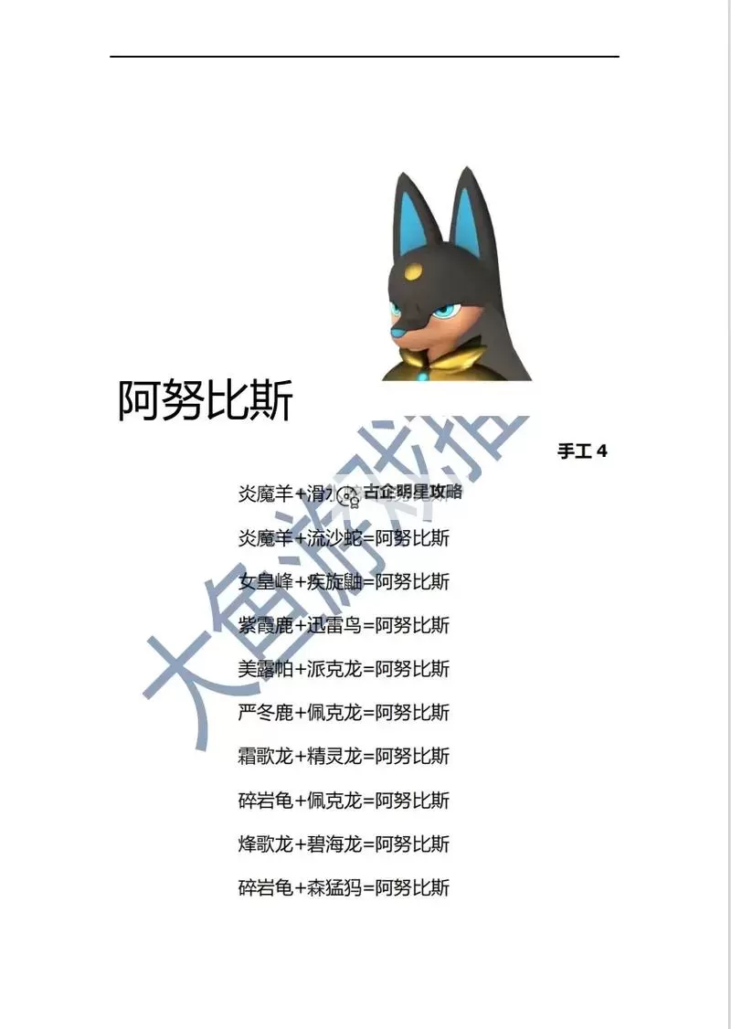 《幻兽帕鲁》配种APP安装方法 幻兽帕鲁配种APP怎么安装图1