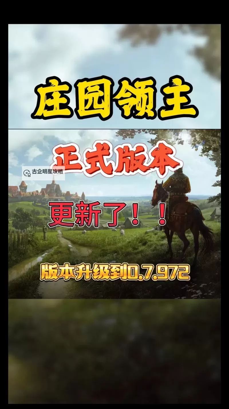 《庄园领主》商品贸易价格一览图1