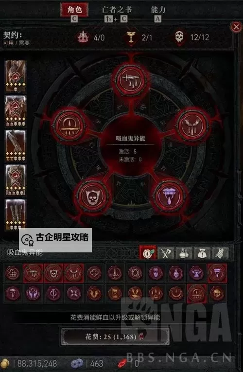 《暗黑破坏神4》S2快速获取赛季材料方法 吸血鬼异能系统详解图1