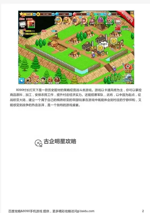 《村长打天下》生产经营布局基础图1