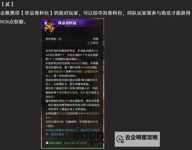 《逆水寒》老兵服生活技能介绍 每周额外获取10W铜钱方法图1