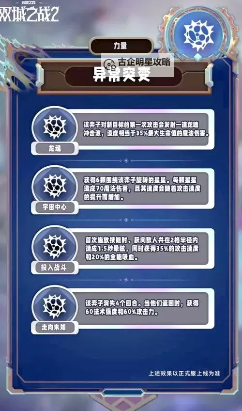 《云顶之弈》S13异常突变机制介绍图1