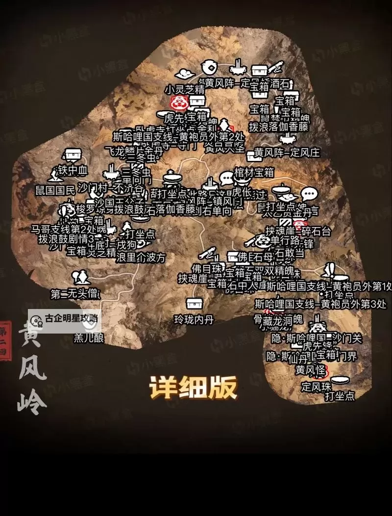 《黑神话悟空》第二回虚空结位置及路线 第二章虚空结在哪图1