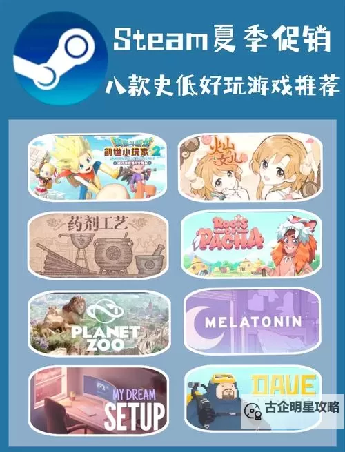 五大steam夏季促销游戏盘点 有哪些值得入手的夏促游戏图1