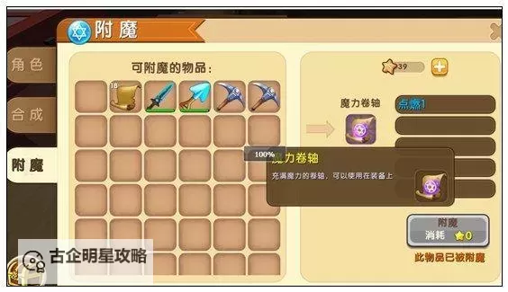 迷你世界魔力卷轴如何制作怎么制作？ 迷你世界魔力卷轴制作方法详解！图1