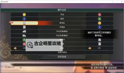 《火影忍者究极风暴4》如何设置手柄 手柄按键设置方法图2