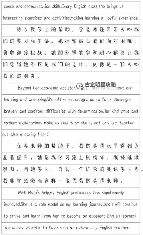 我把英语老师抄了一遍免费看:学习秘籍大公开图1