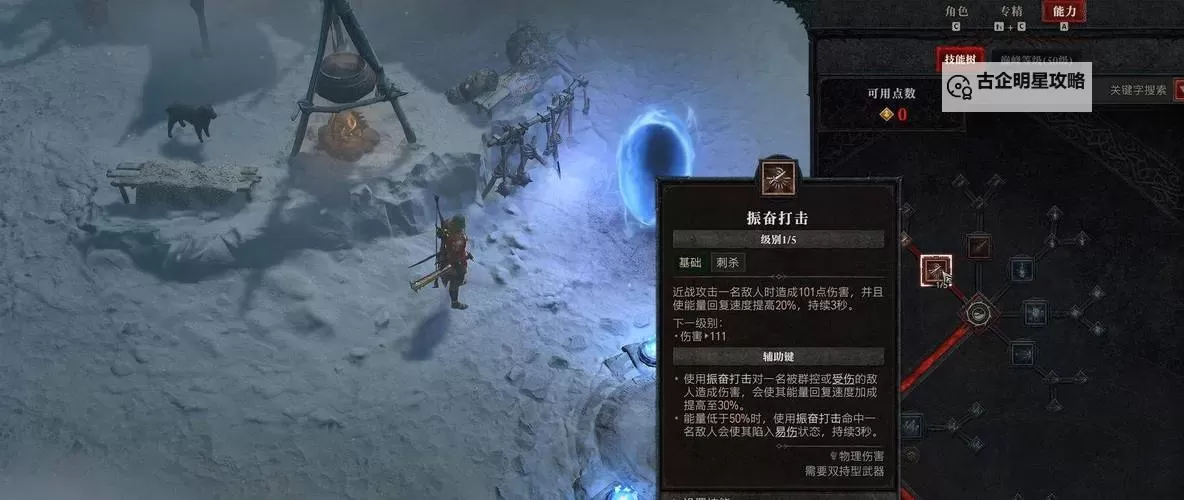 《暗黑破坏神4》第二赛季游侠毒DOT配装分享图1