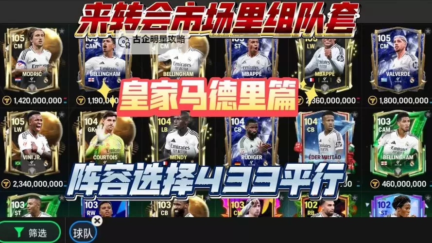 《足球掌门》转会市场使用指南 怎么买卖球员图1