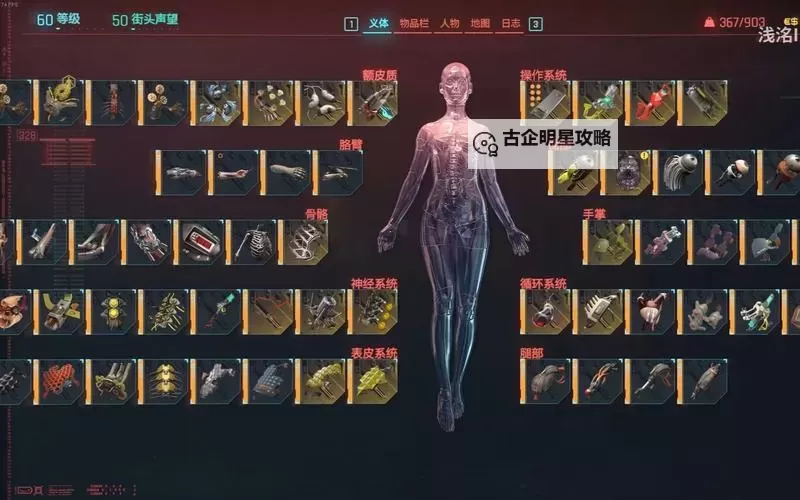 《赛博朋克2077往日之影》快速刷义体容量教程 怎么刷义体容量图1