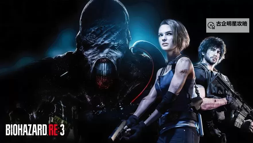 《生化危机3重制版》全成就通关要点 地狱难度注意事项及刷点数位置推荐图1