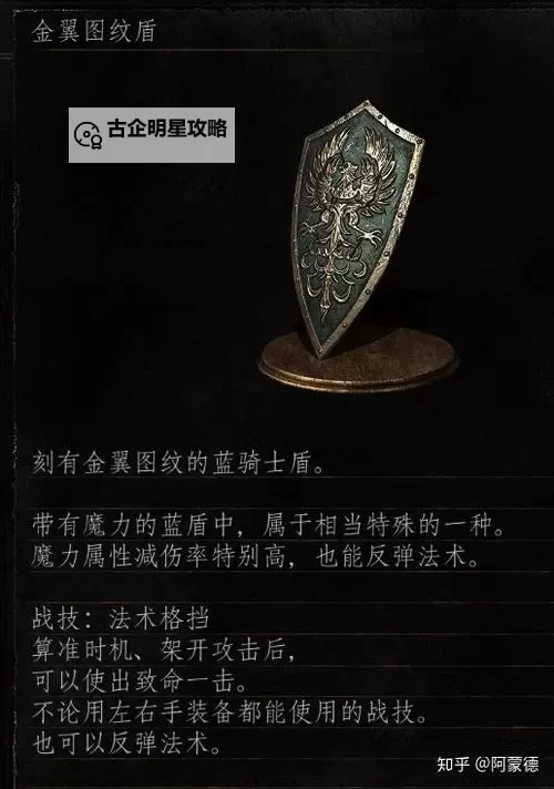 《黑暗之魂3》全盾牌满级属性数据一览 盾牌图鉴图1