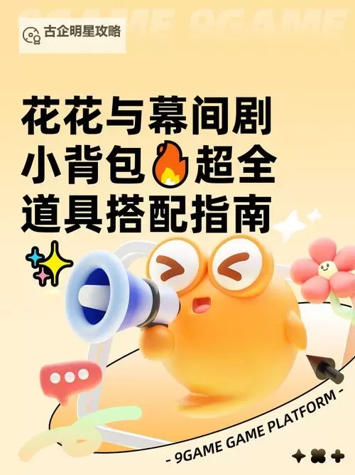 花花与幕间剧怎么双开、多开？花花与幕间剧双开助手工具下载安装教程图1