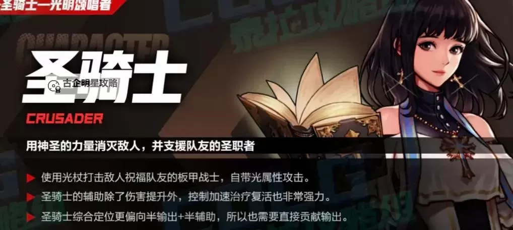 《地下城与勇士手游(DNF手游)》圣骑士加点连招推荐 奶妈怎么加点图2