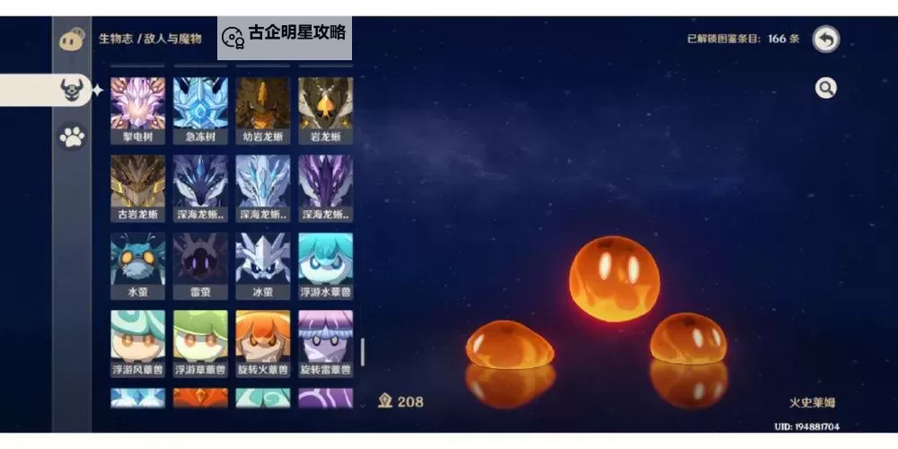 《原神》4.2全怪物对应角色一览吧 怪物材料对应什么角色图2