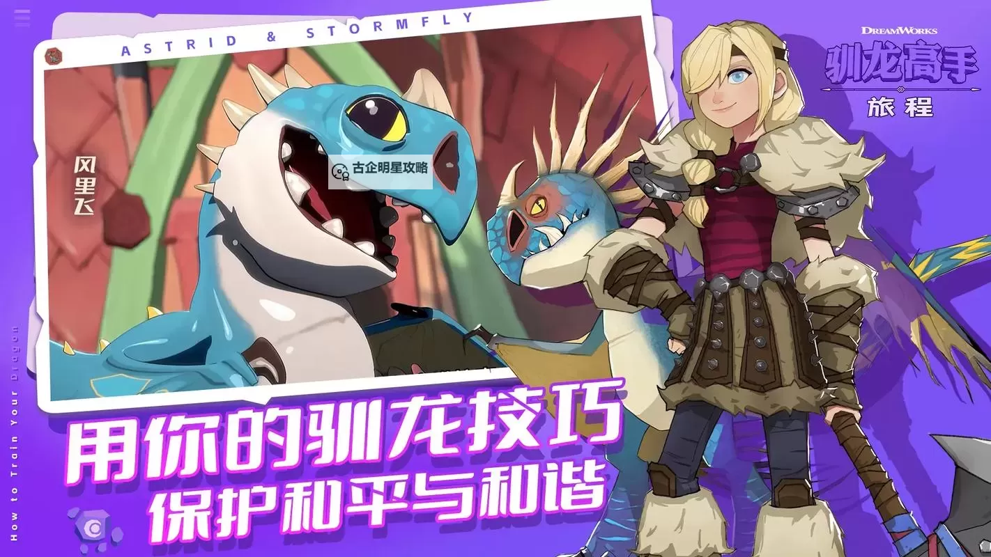 驯龙高手旅程怎么双开、多开？驯龙高手旅程双开助手工具下载安装教程图1