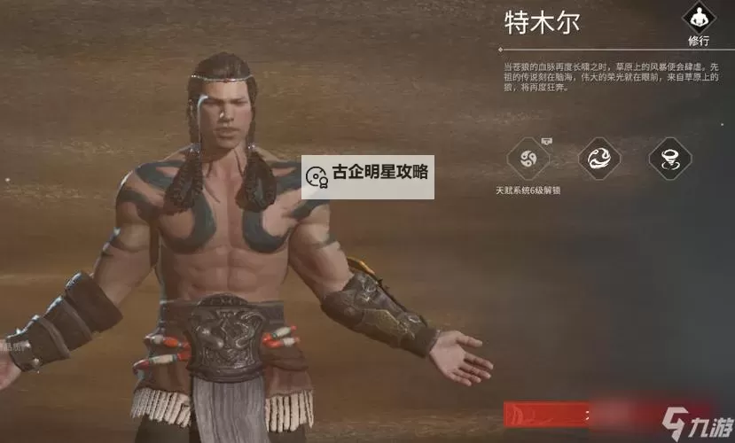 《永劫无间手游》特木尔技能及玩法讲解 特木尔怎么玩图1