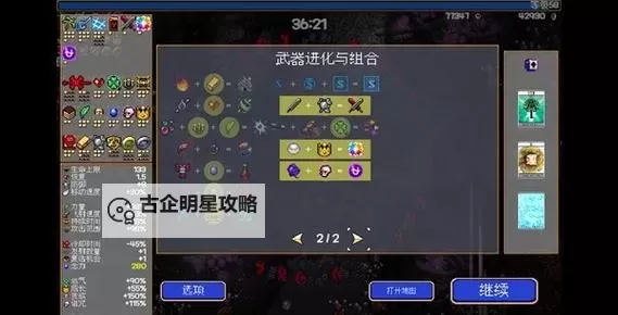 《吸血鬼幸存者》佛斯卡里之潮新超武合成公式 DLC2超武怎么合成图2