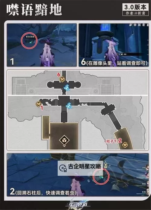 《崩坏星穹铁道》永夜雅努萨波利斯若虫位置一览图1