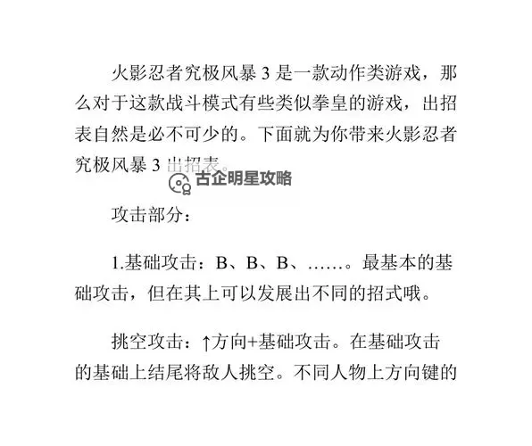 《火影忍者究极风暴4》如何设置手柄 手柄按键设置方法图1