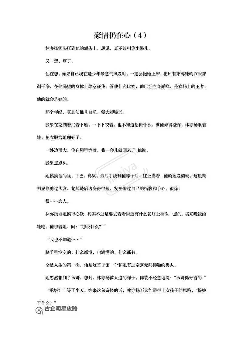 在暴雪时分34章截图：揭示关键剧情瞬间图1