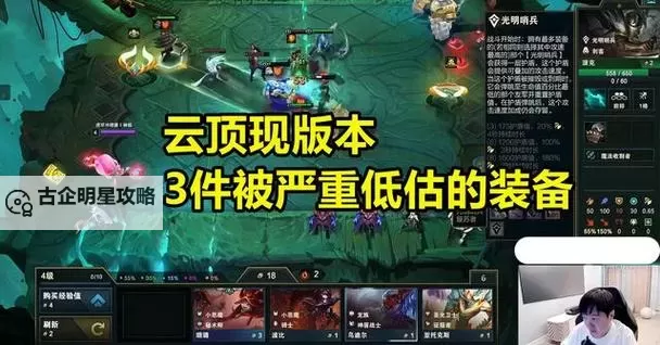 《云顶之弈》玩家常见失误总结图1