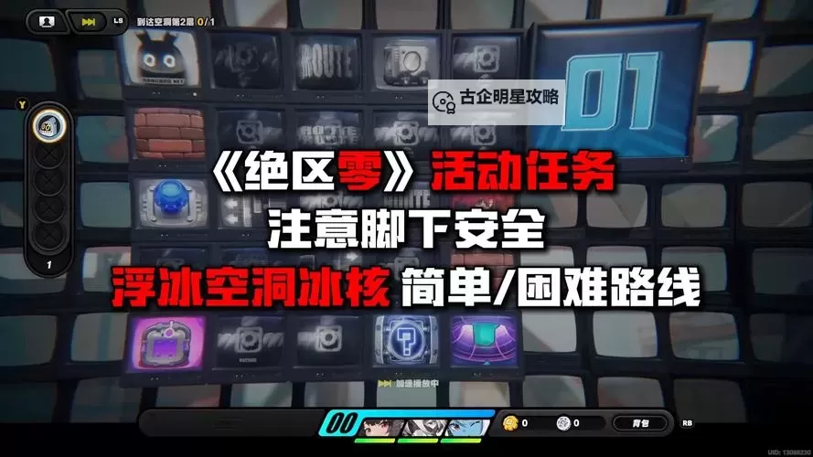 《绝区零》注意脚下安全第四天浮冰空洞路线及样本收集攻略图1