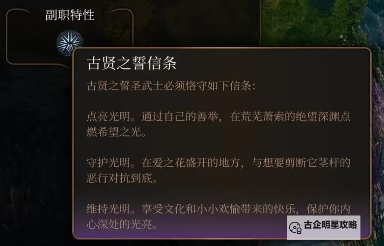 《博德之门3》王冠之誓圣武士升级解锁能力汇总 王冠之誓副职特性介绍图2