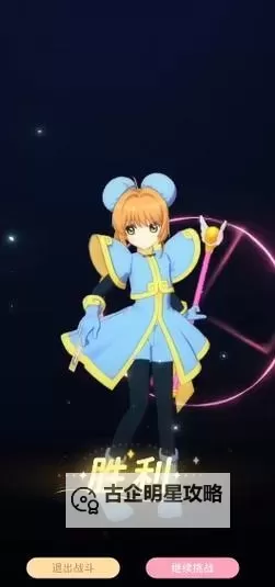 《魔卡少女樱回忆钥匙》闯关战斗攻略  《魔卡少女樱回忆钥匙》战斗小技巧图1