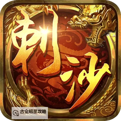 刺沙电脑版下载 怎么电脑玩刺沙？图1