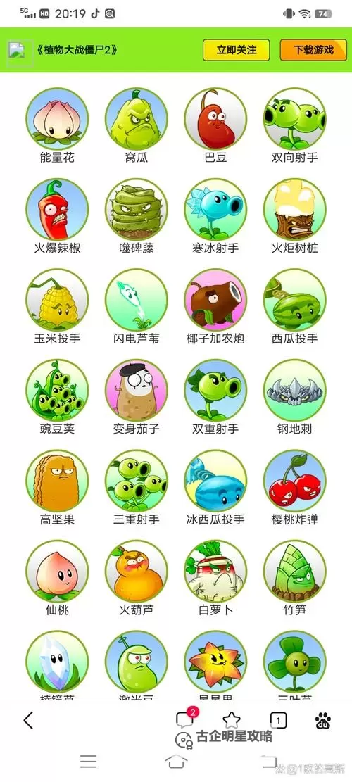 植物大战僵尸2:功夫世界 植物僵尸属性图文详解图1