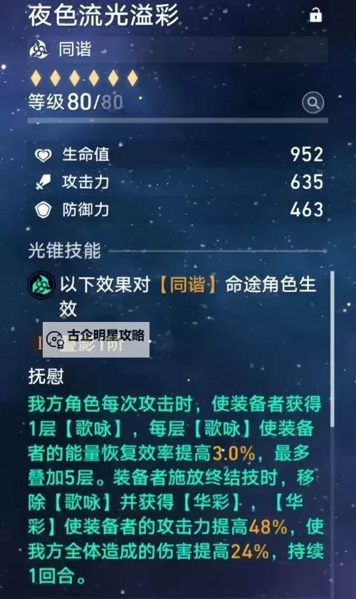 《崩坏星穹铁道》知更鸟技能介绍及抽取建议图1