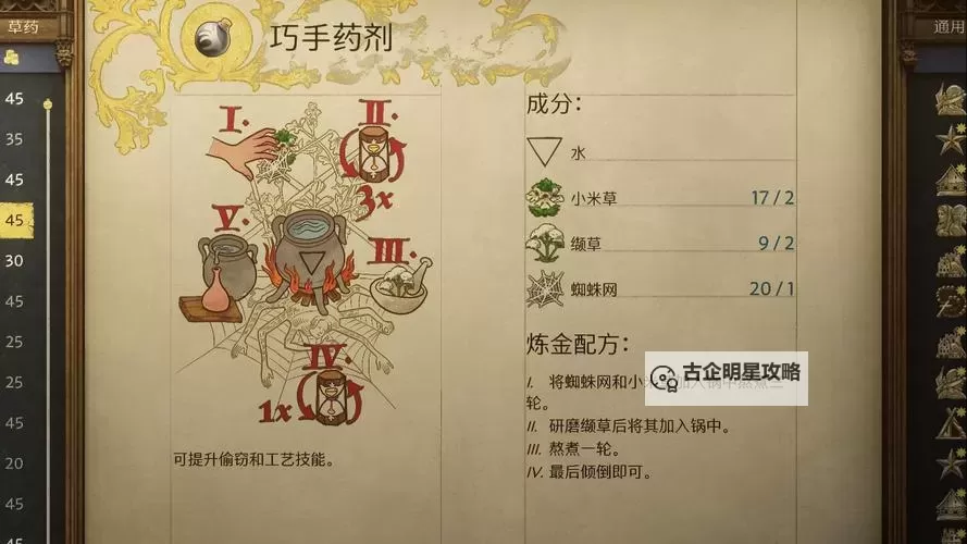 《天国拯救2》三种毒药效果评析与配方分享图1