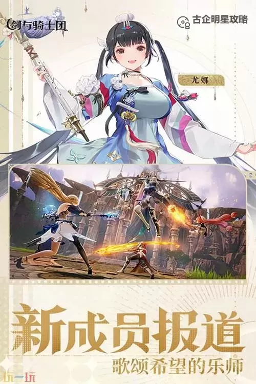 《剑与骑士团》官网地址分享 剑与骑士团官网网址是多少图1