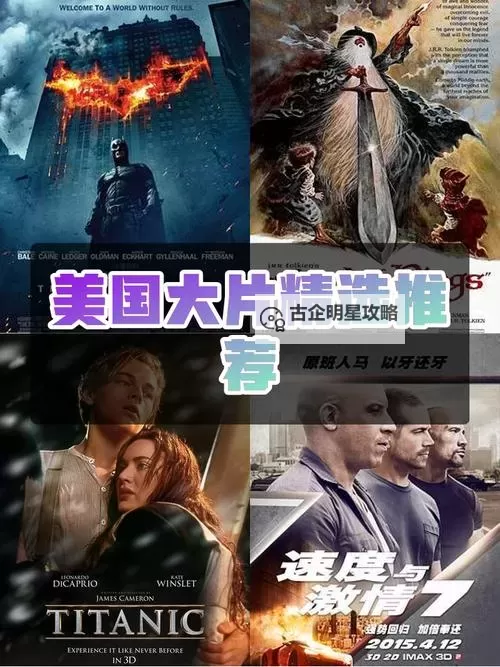 2024年最受期待！盘点最新的美国大片排行榜图1