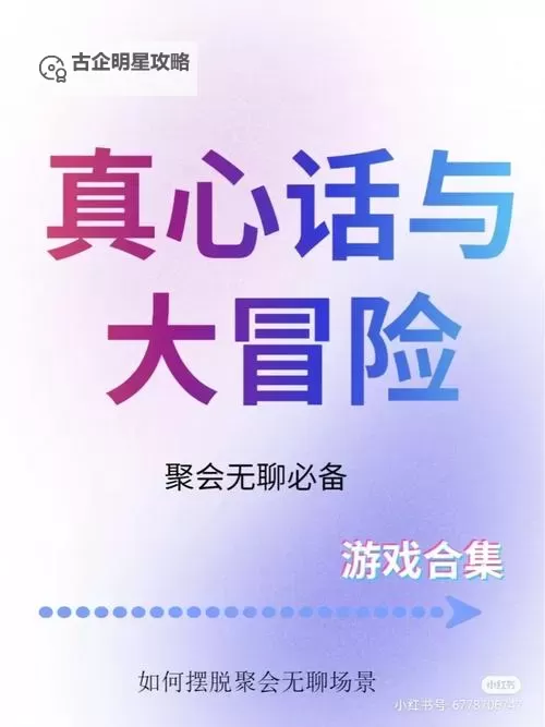 真心话大冒险百度影音：精彩剧情 полный обзор и在线观看指南图1