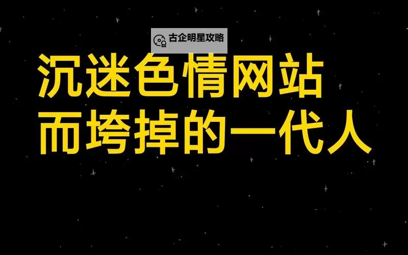探索极限体验：刺激情网站带来的心理与视觉双重冲击图1