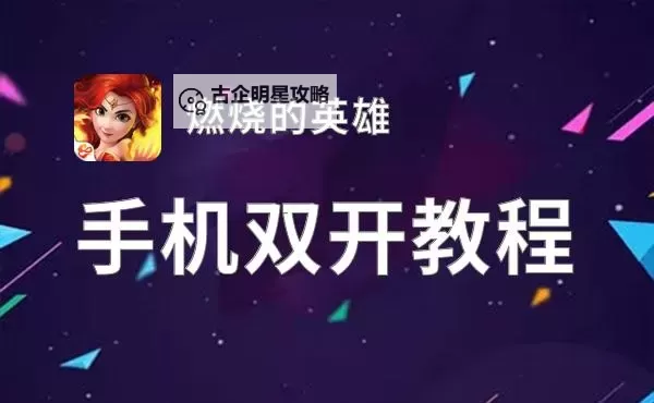 怎么双开遇见？ 遇见双开挂机图文全攻略图1