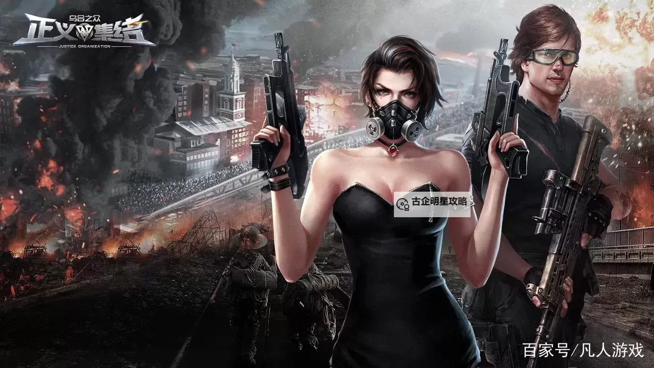 乌合之众:正义集结双开软件推荐 全程免费福利来袭图1